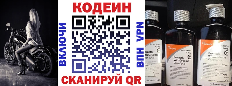 Codein напиток Lean (лин)  Ленск 